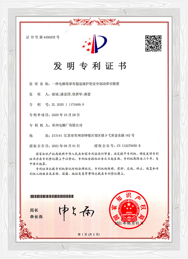 發(fā)明專利證書